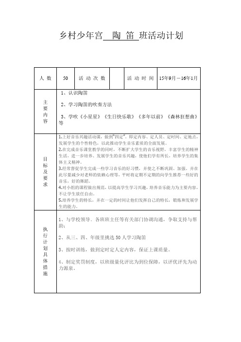 陶笛活动计划