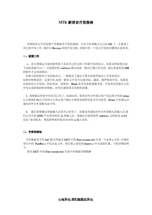 MTK新语言开发指南