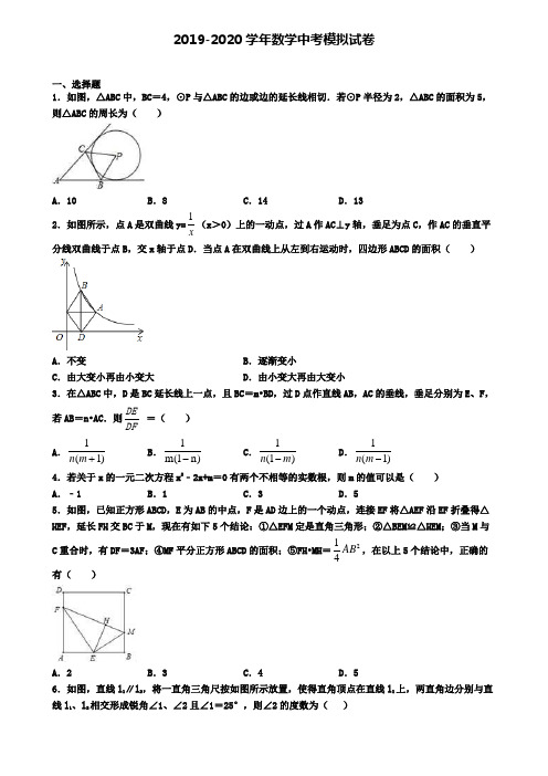 (4份试卷汇总)2019-2020学年南通市名校中考数学四模考试卷