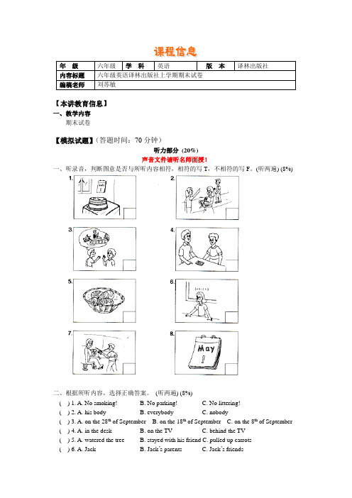 六年级英语译林牛津版上学期期末试卷