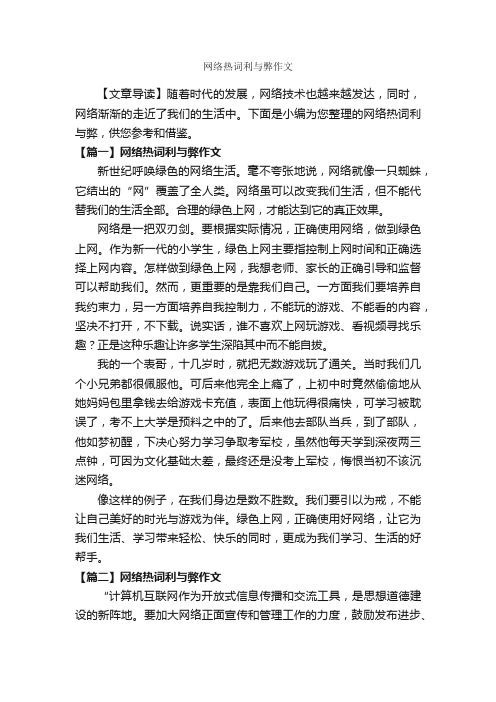 网络热词利与弊作文_作文550字_关于网络的作文_