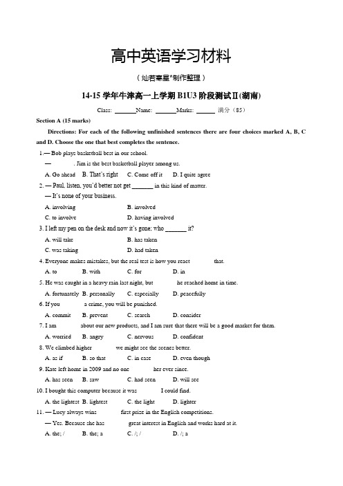 牛津译林版高中英语必修一上学期高一Unit3阶段测试Ⅱ(湖南,含答案)