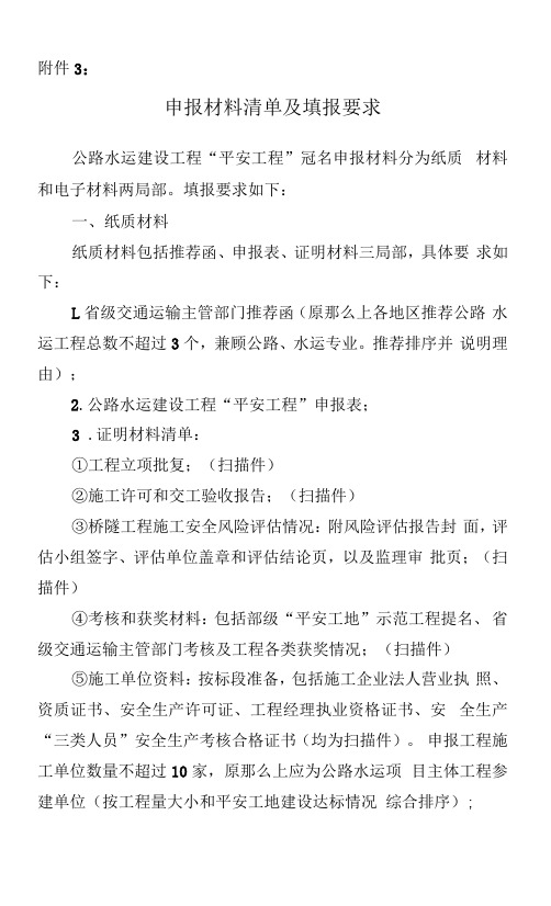 平安工程申报材料清单及填报要求