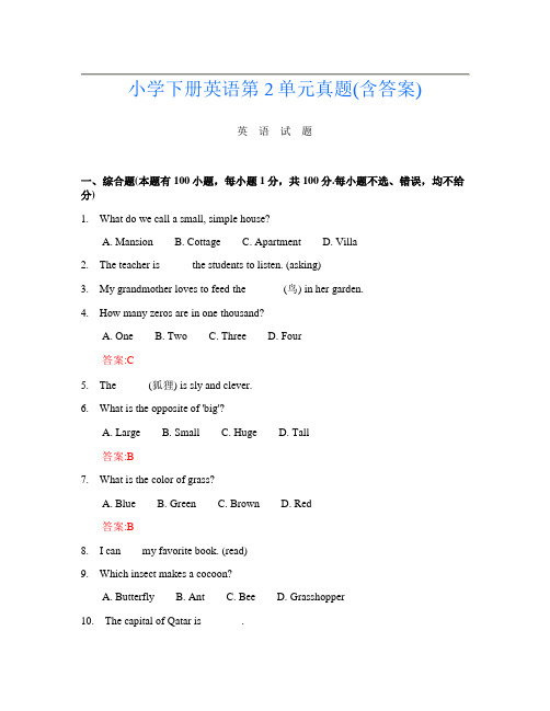 小学下册第十三次英语第2单元真题(含答案)