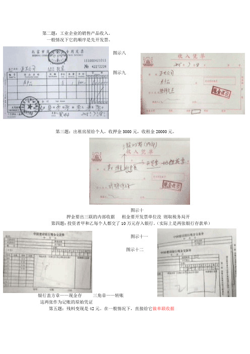 第二章 现金现金收付业务