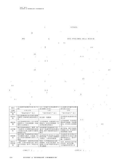 关于当前学前专业培养模式的研究——以我校五年制学前专业为重点