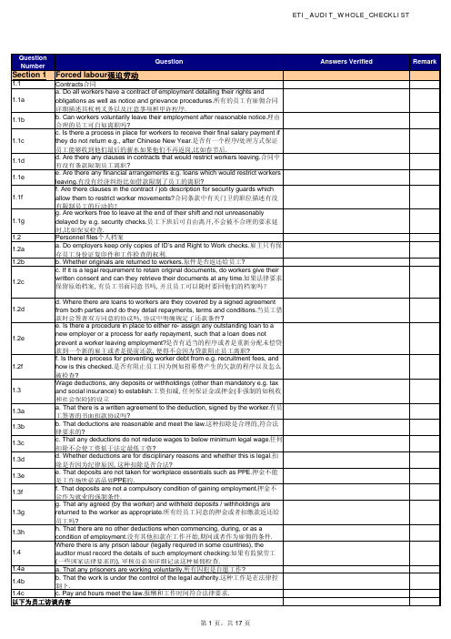 Sedex_ETI_Audit_Checklist_Form_社会责任审核中英文版(for_4_pillar)_个人翻译