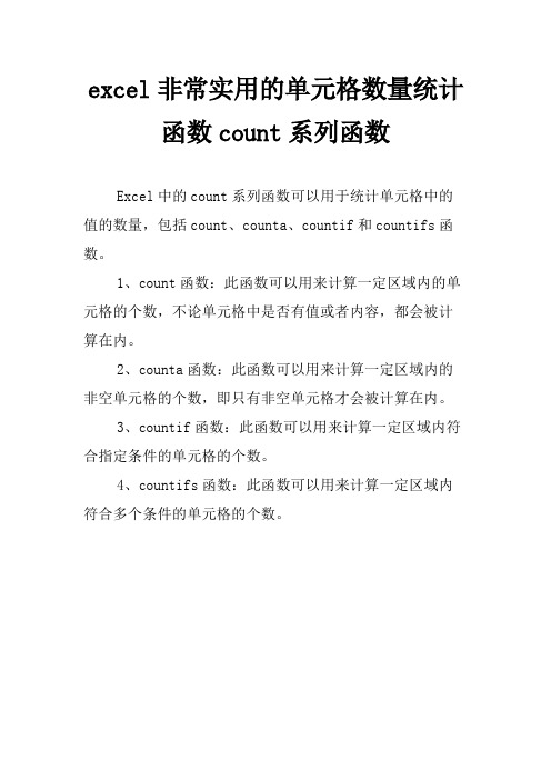 excel非常实用的单元格数量统计函数count系列函数