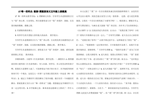 17唯一的听众 教案-冀教版语文五年级上册教案