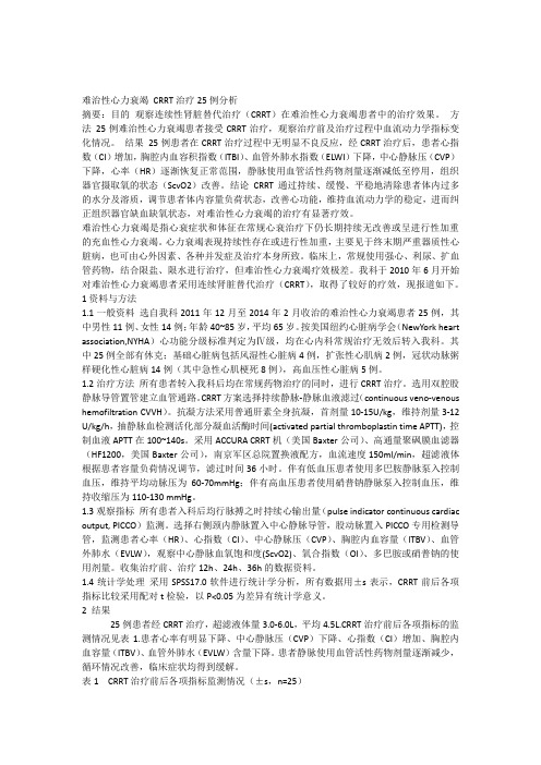 CRRT治疗难治性心衰