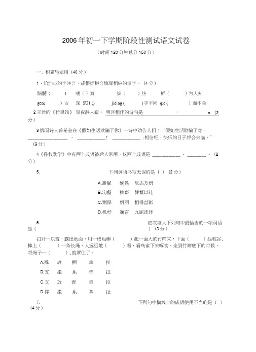 初一下学期阶段性测试语文试卷.doc