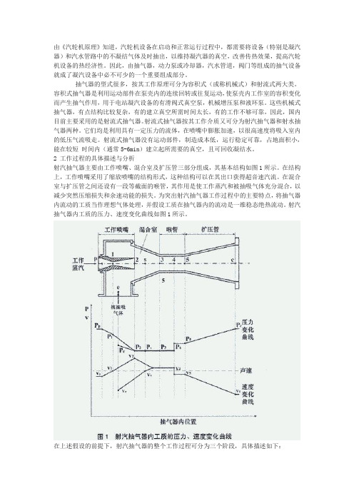 抽气器工作原理和结构