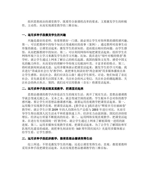 实现课堂教学的三维目标