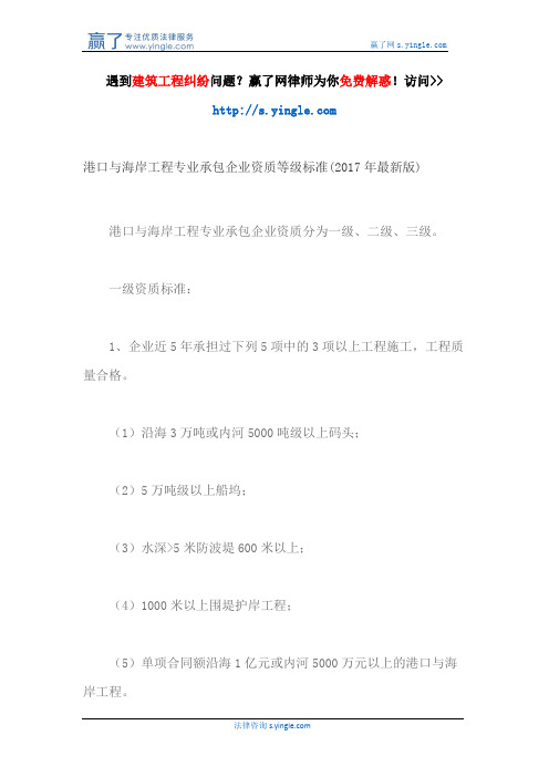 港口与海岸工程专业承包企业资质等级标准(2017年最新版)