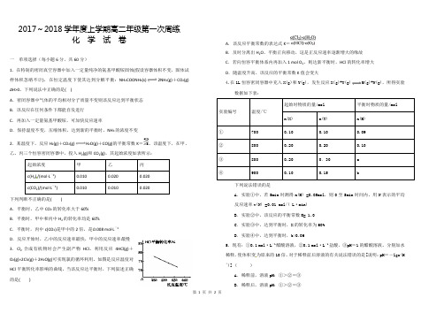 2017-2018学年高二年级周练一化学试卷