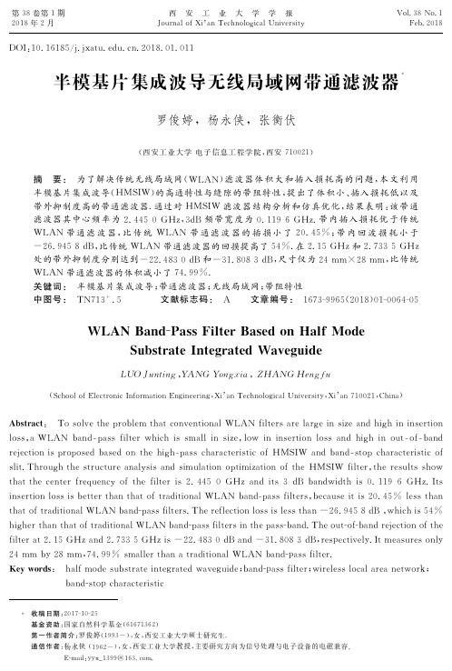 半模基片集成波导无线局域网带通滤波器