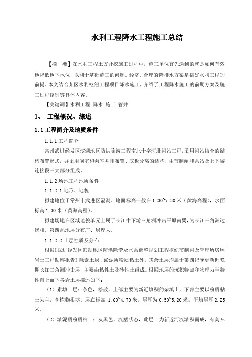 降水施工总结