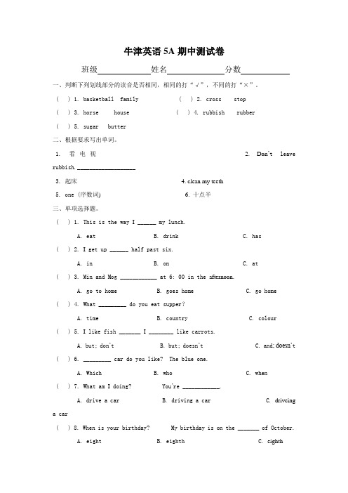 苏教牛津版英语五上 期中测试卷 试题