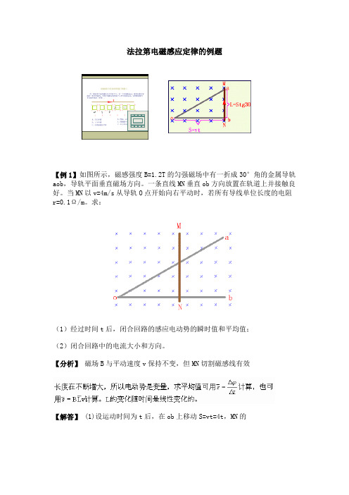 (完整版)法拉第电磁感应定律的例题