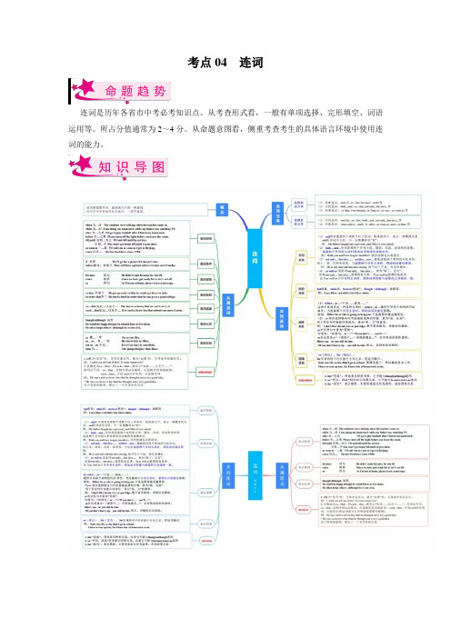 考点04 连词-备战2023年中考英语一轮复习考点帮(全国通用)(原卷版)