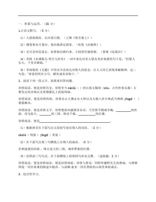 (NEW)2011-2012学年初三语文上学期期中考试试卷(附答案)(北江一中实验学校)网页版_初三试卷