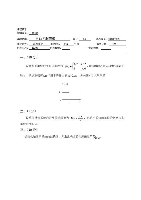 上海交通大学自控题库