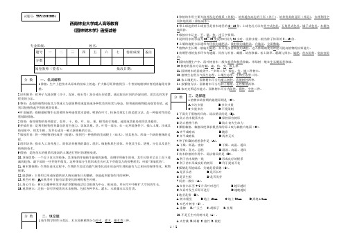 《园林树木学》试卷及答案