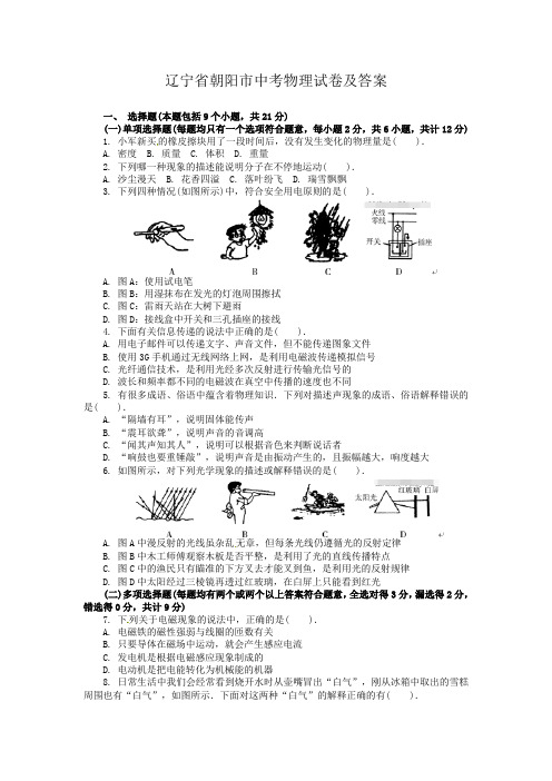 辽宁省朝阳市中考物理试卷及答案