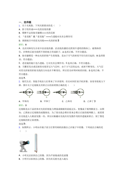 苏州立达中学人教版初中物理八年级上册第五章综合习题(答案解析)