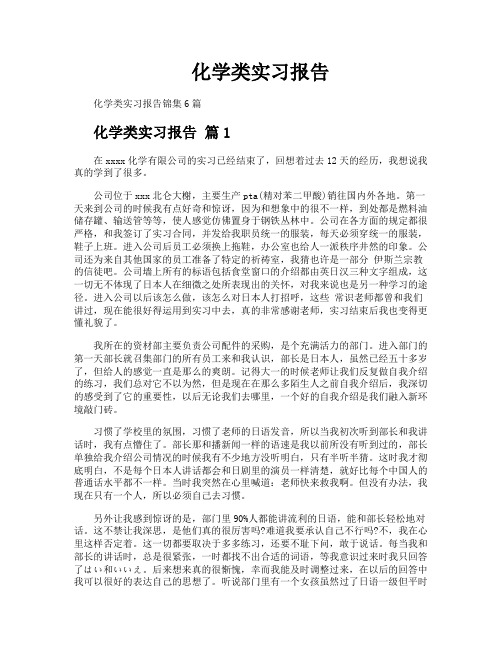 化学类实习报告