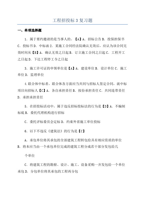 工程招投标3复习题