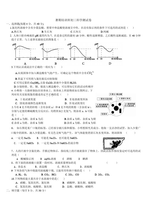 暑期初三科学7