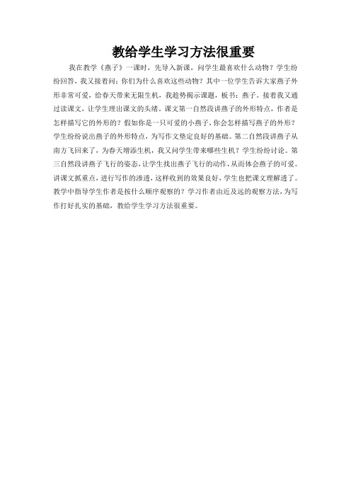 教给学生学习方法很重要