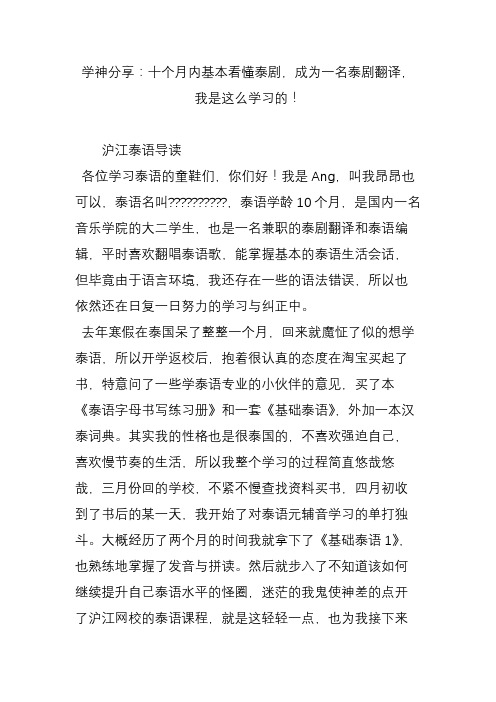 学神分享：十个月内基本看懂泰剧,成为一名泰剧翻译,我是这么学习的!