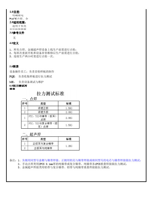 锂电PACK点焊、金属超声焊拉力标准