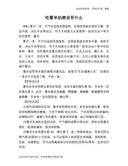 吃薏米的禁忌有什么