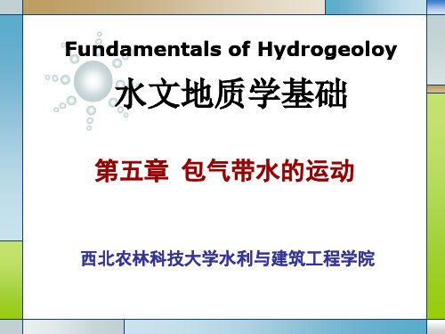 第五章,包气带水运动4-资料