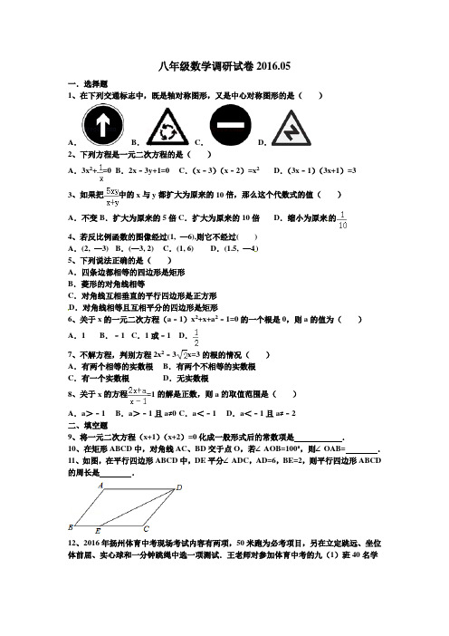 苏科版2015-2016学年八年级5月月考数学试题含答案