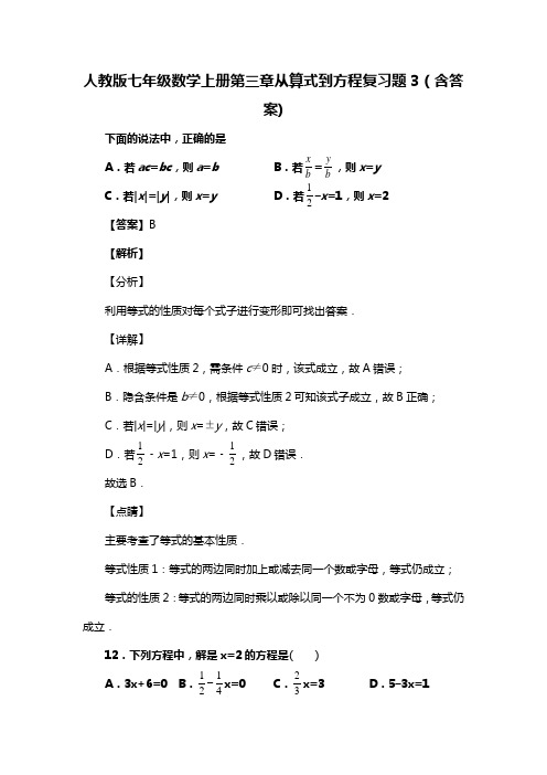 人教版七年级数学上册第三章从算式到方程复习题3(含答案) (1)