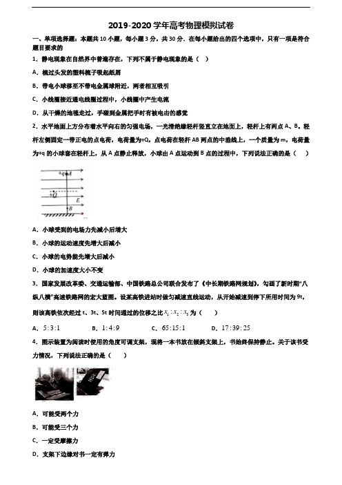 2019-2020学年湖南省湘西土家族苗族自治州高考物理质量检测试题