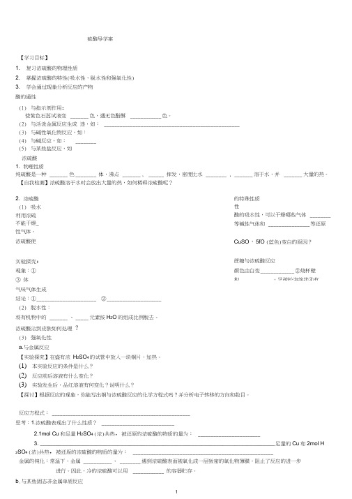 (完整版)硫酸导学案