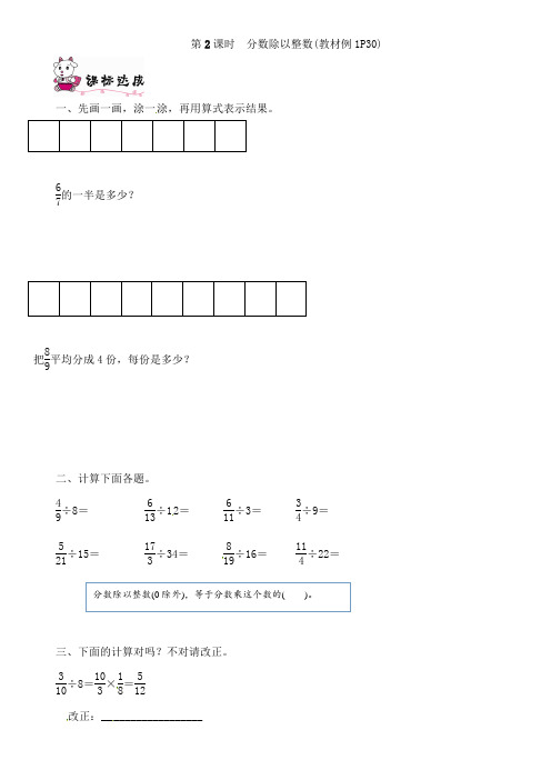 六年级上册数学一课一练-第3单元 第2课时 分数除以整数｜人教新课标版