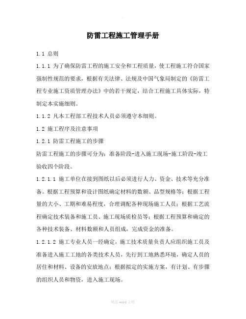 防雷工程施工管理手册