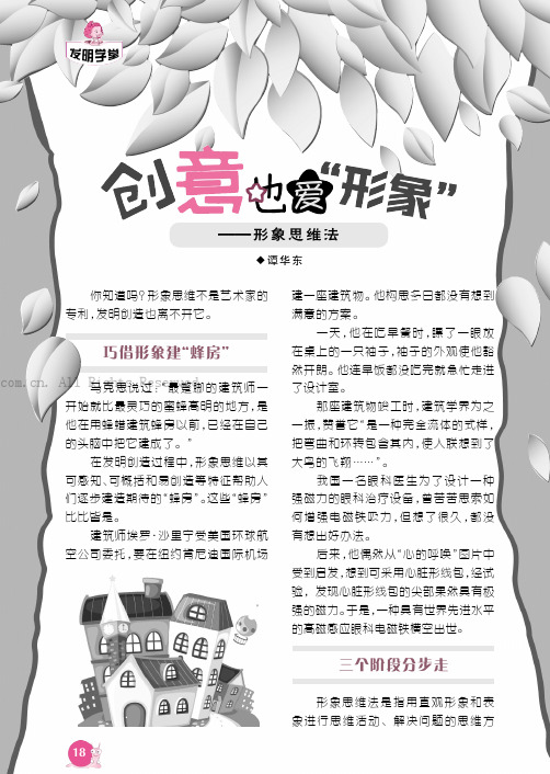 创意也爱“形象”——形象思维法