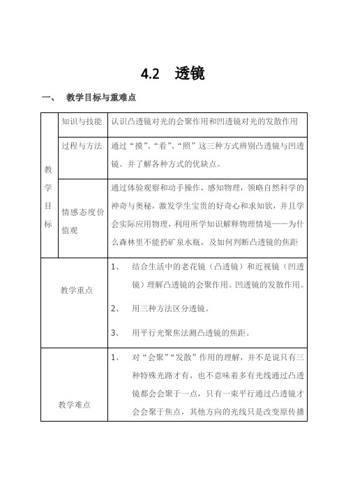 苏科版八年级物理上册第四章4.2透镜教学设计