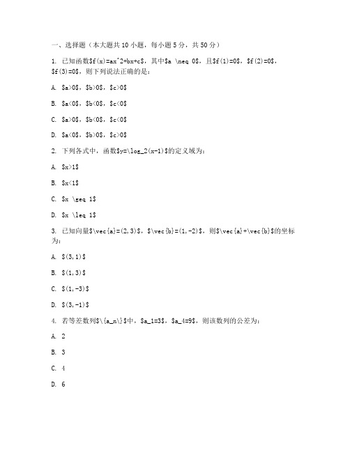 潼南中学高三考试卷子数学