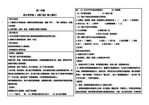 鸿门宴导学案(第三课时)