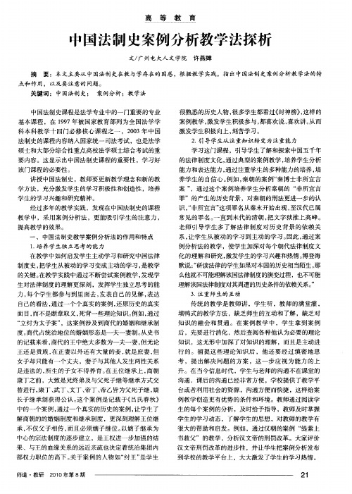 中国法制史案例分析教学法探析