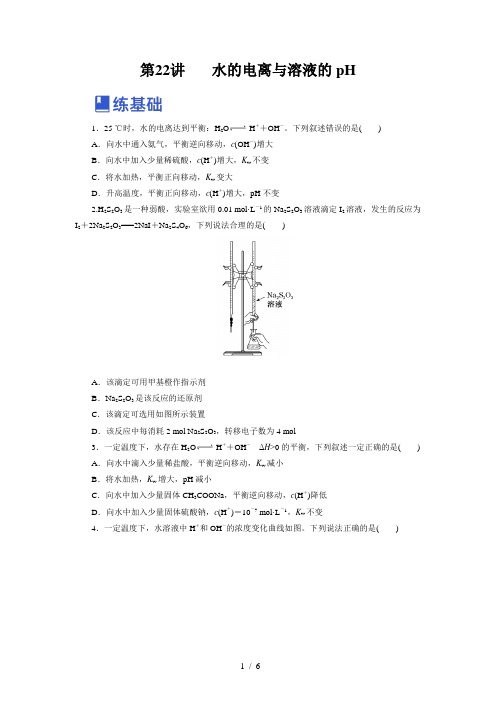 第22讲   水的电离与溶液的pH(练)-2023年高考化学一轮复习讲练测(新教材新高考)(原卷版)