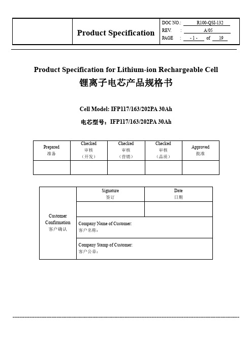 锂离子电池IFP117 163 202PA 30Ah产品规格说明书